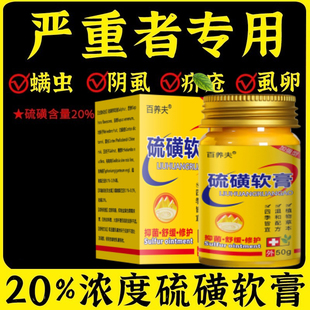 硫磺软膏20%去虱螨虫阴囊疥虫复方全身皮肤外用温和护理乳膏正品
