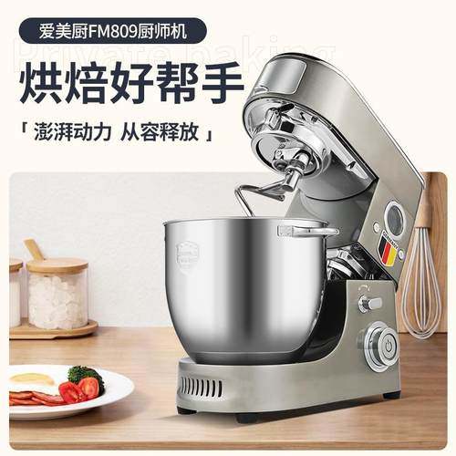 爱美厨FM8音0鲜QLQ9多功能静和厨师机/面机/压面/切面/绞肉奶机揉