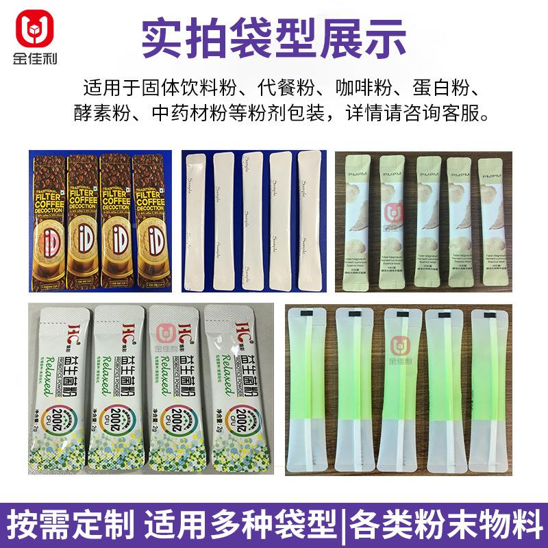料长条状果蔬饮粉装机 抹茶粉奶茶粉装机 背包封包粉末多列包装机