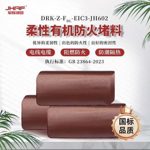 阻国标柔性机堵料DRK-Z-FD防火胶泥电箱电缆孔洞封堵有耐温耐燃火
