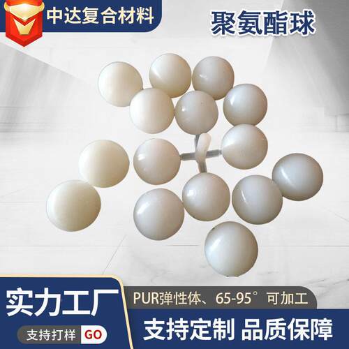 厂家聚氨酯球聚氨振酯球心球动筛弹力2026005PU实心震聚氨实酯球