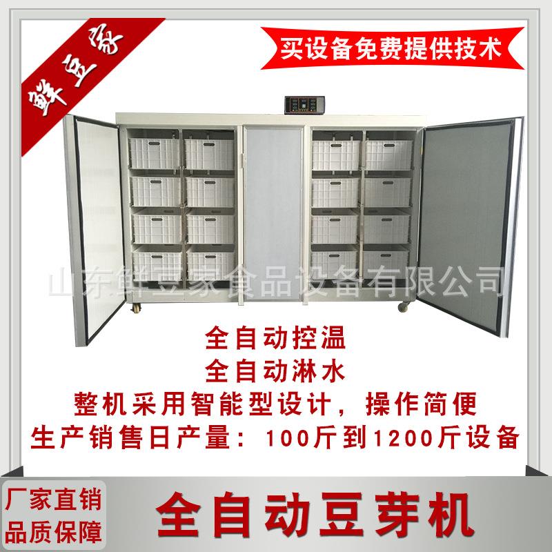 连云型港大豆芽机 全自动豆芽设备 1生0型箱式AMH黄豆芽0机 绿豆