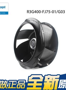 全新e bmR3GZSG00-FJ75-01/G03 380箱V 15400WFFU风机空调风扇