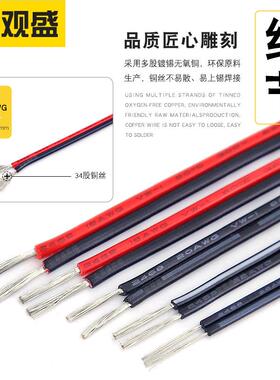 a2468电子线 8wg红黑线美标0.75m1m铜芯黑注白色节白双PTG并线