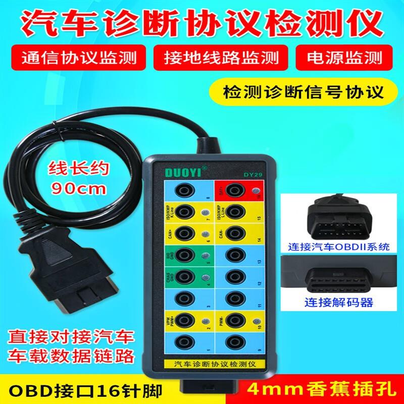 2汽车诊断协议检测DY29测仪检测断信号协诊议检DY9