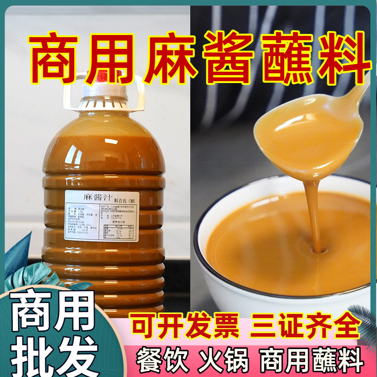 商用麻酱桶装火锅蘸料批发纯芝麻花生酱麻辣烫调料正宗凉皮拌面酱