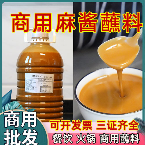 料百氏麻酱汁芝麻酱花生酱调味酱