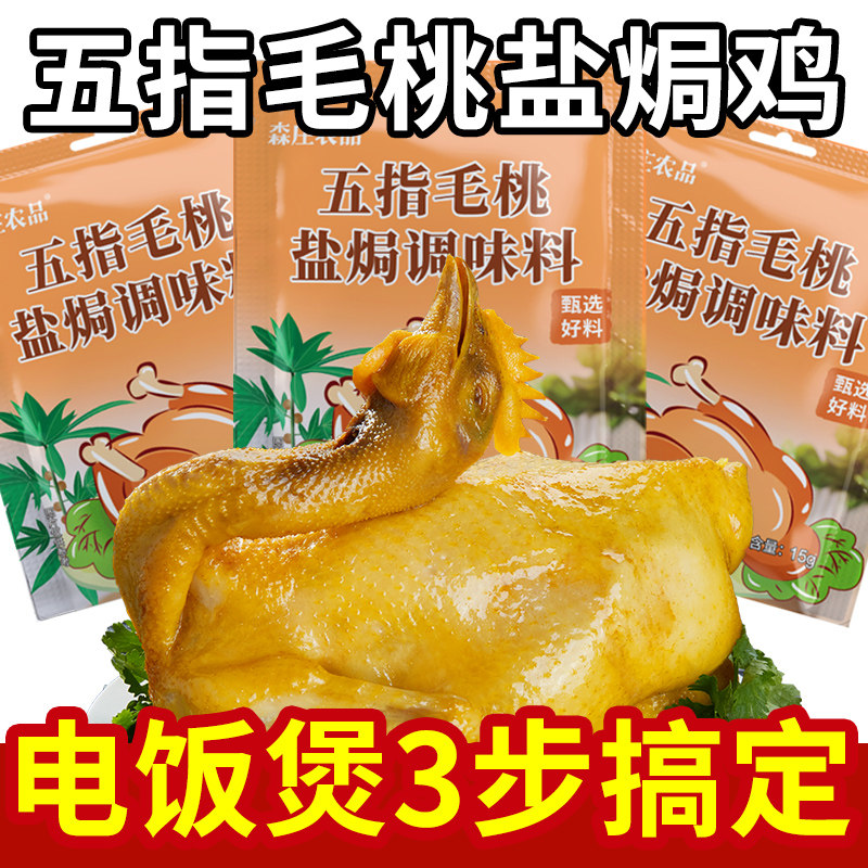 盐焗虾海盐五指毛桃盐焗鸡粉旗舰店正宗家用商用盐局虾焗海鲜叫花