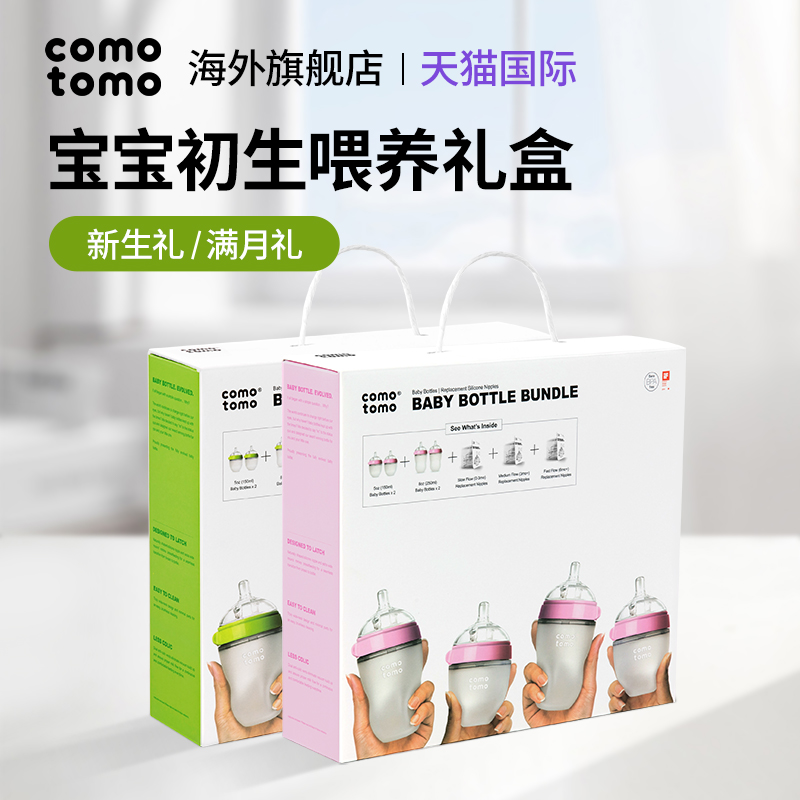 comotomo宽口径硅胶奶瓶礼盒