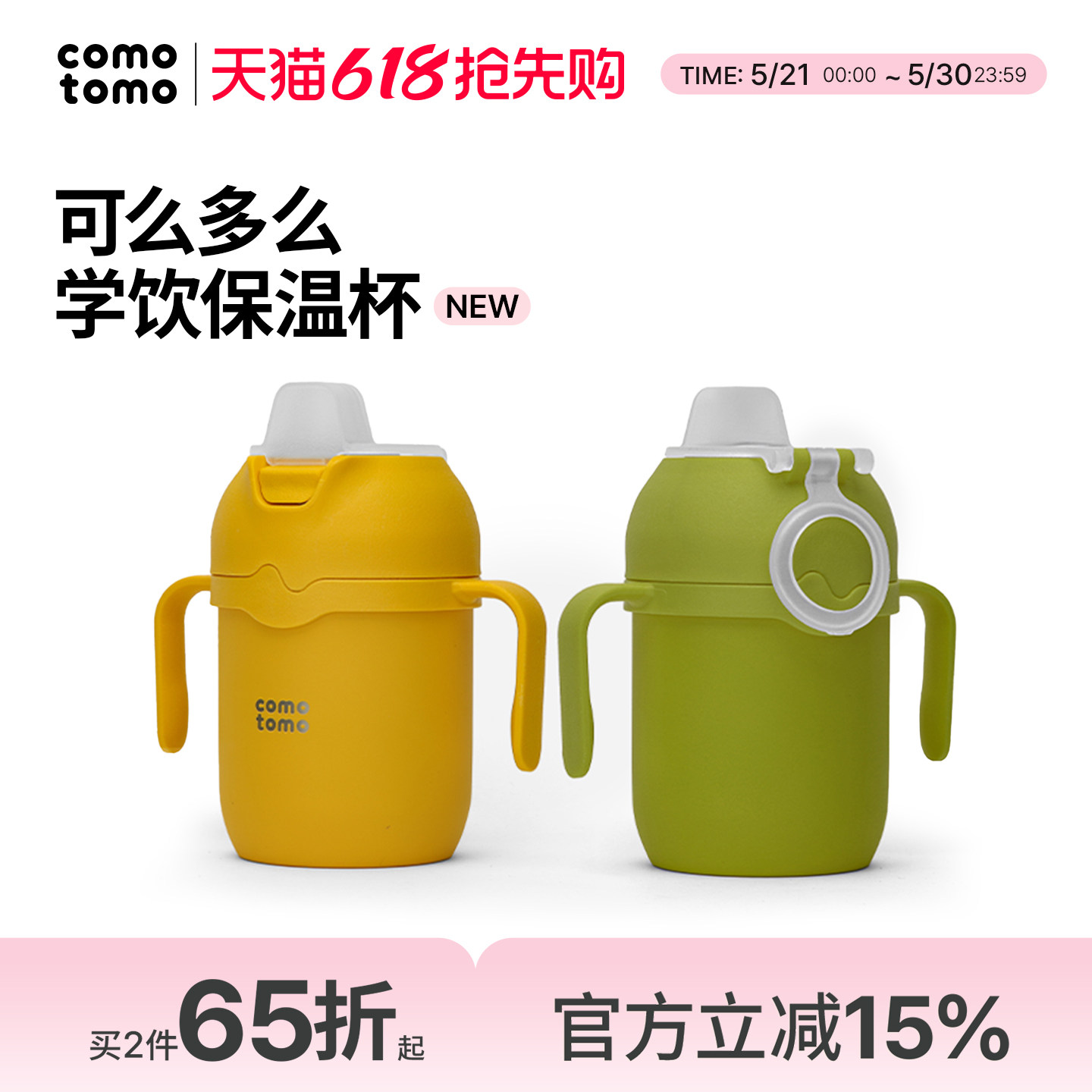 comotomo可么多么学饮保温杯250ml婴儿6个月以上宝宝鸭嘴吸管水杯