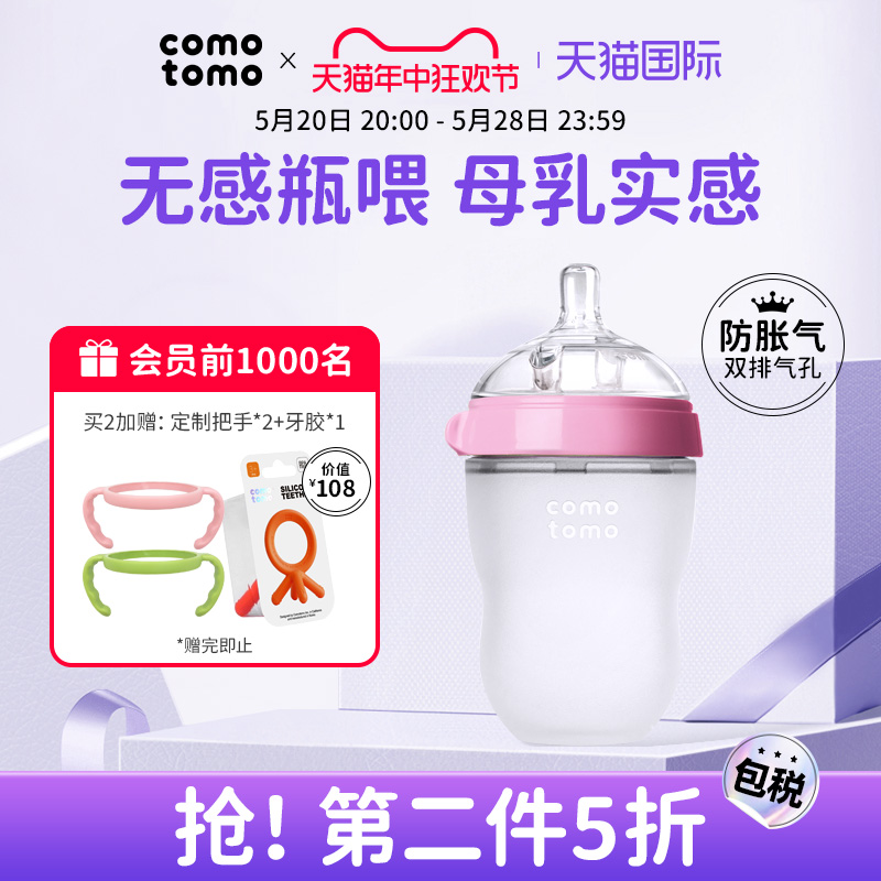 【官方旗舰店】comotomo可么多么宝宝奶瓶新生婴儿宽口防胀气奶瓶