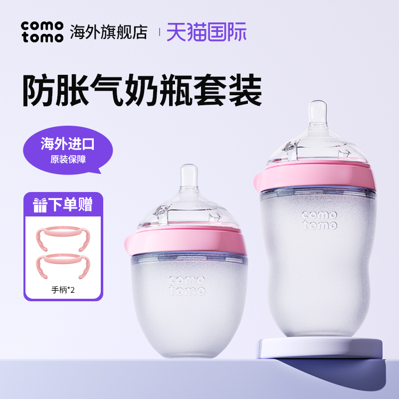 COMOTOMO可么多么宝宝奶瓶新生防胀气奶瓶粉色150ml+粉色250ml