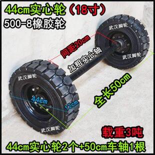 44cm实心轮3吨载重王实心轮500 18寸 8叉车轮连轴轮子载重车轱辘