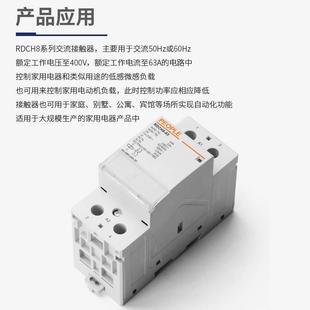人民电器家用交流接触器RDCH8 63A常开闭220V小型单相2P导轨式