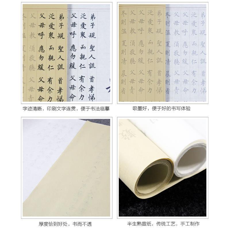 赋比兴宣纸 小楷毛笔临摹字帖 欧阳询小楷书法入门 弟子规 欧体楷