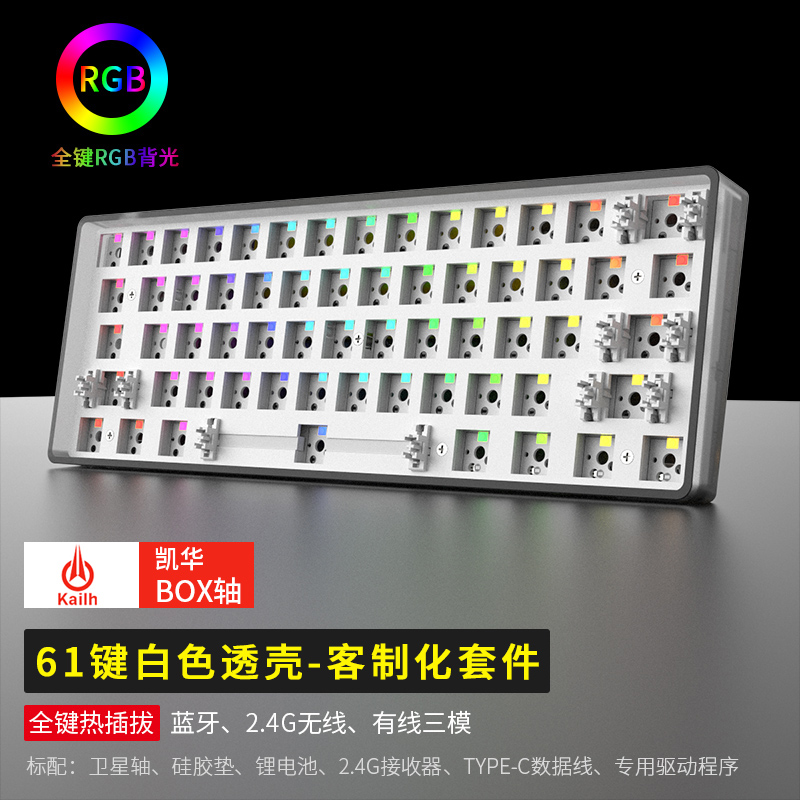 欧赛得DK61PRO机械键盘套件RGB透壳佳达隆黄红银凯华BOX白茶TTC轴 电脑硬件/显示器/电脑周边 键盘 原图主图