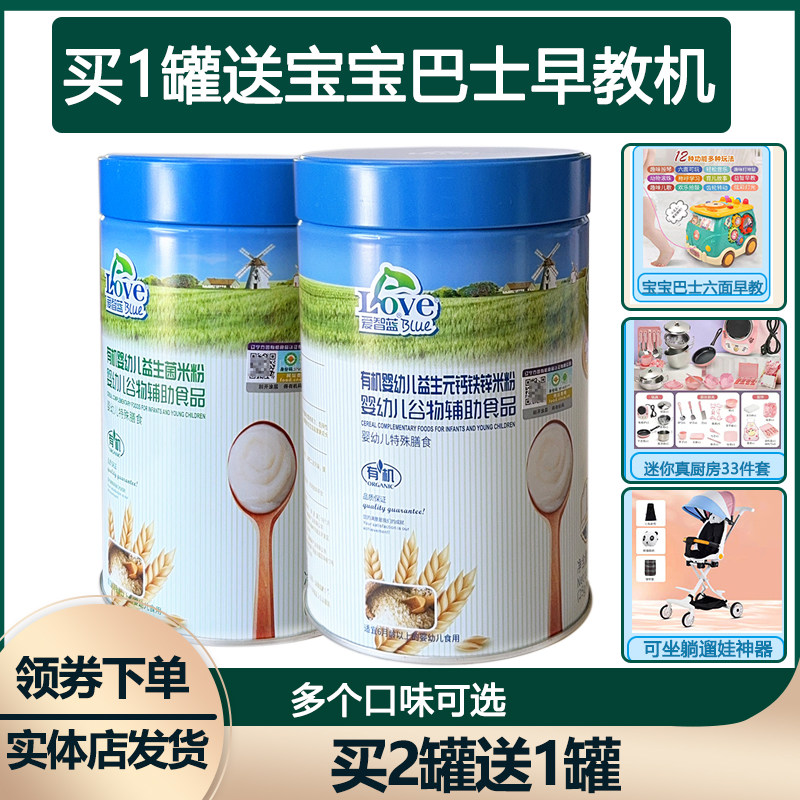 爱智蓝有机宝宝辅食强化铁米乳