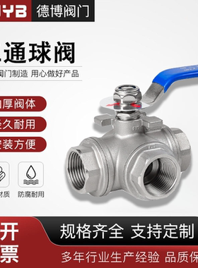 304不锈钢三通球阀T型Q15F-16P丝扣L型Q14F内螺纹分流换向阀水阀