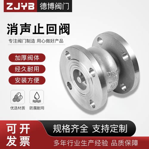 304不锈钢法兰消声止回阀立式HC41X静音单向阀逆止阀DN50 80 100