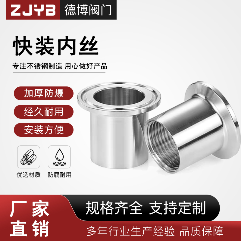 304不锈钢快装内丝接头卫生级内螺纹卡盘端头快开丝扣内接4分6分