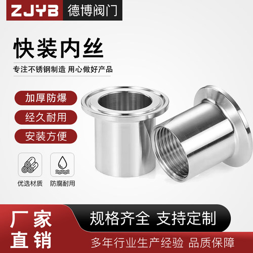 304不锈钢快装内丝接头卫生级内螺纹卡盘端头快开丝扣内接4分6分
