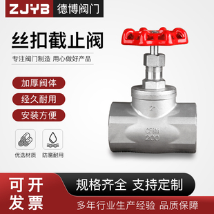304不锈钢截止阀J11W B型201丝扣高温蒸汽管道阀门开关 16P美式