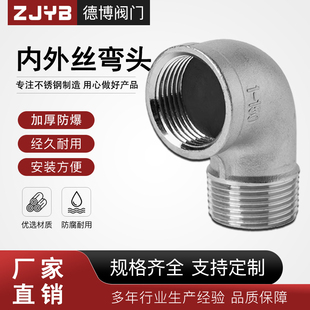 304不锈钢内外丝弯头316内外螺纹201内外牙90度弯头内丝转外丝4分
