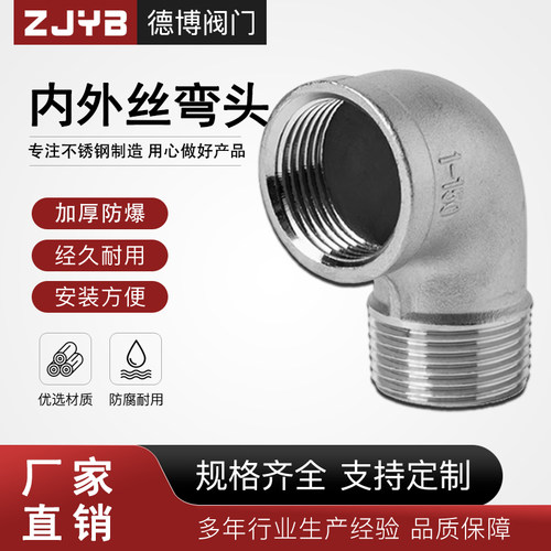 304不锈钢内外丝弯头316内外螺纹201内外牙90度弯头内丝转外丝4分