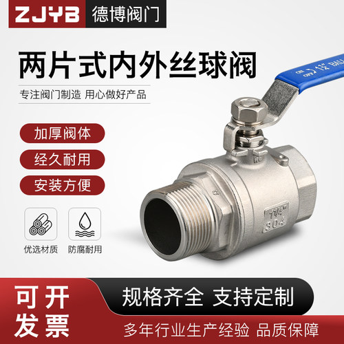 304不锈钢内外丝球阀两片式二片式耐高温300度内外球阀阀门开关