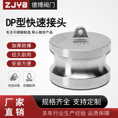 304不锈钢快速堵头DP型阳端盖子内丝直接高压水管公头堵帽快装接
