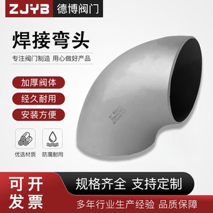 304不锈钢焊接弯头90度直角1.5D冲压弯316L工业级加厚无缝管件
