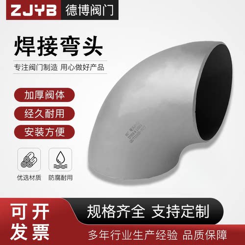 304不锈钢焊接弯头90度直角冲压弯316L工业级加厚无缝管件弯管