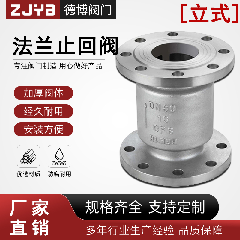 304不锈钢法兰立式止回阀H42W-16P单向逆止阀带弹簧2寸3寸DN50 80