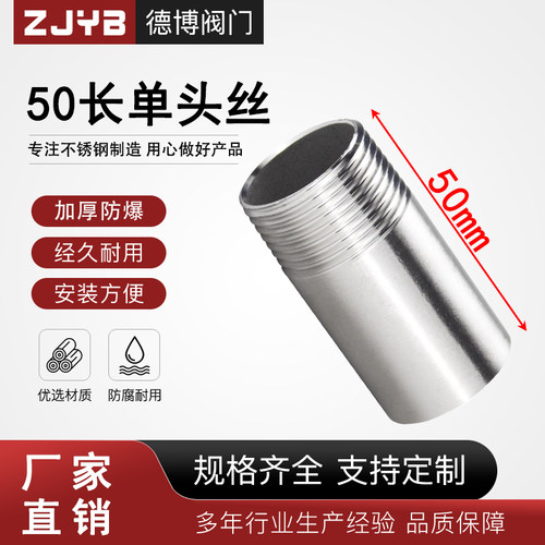304/201不锈钢单头外丝50MM延长加长管外丝外牙焊接对焊水管接头