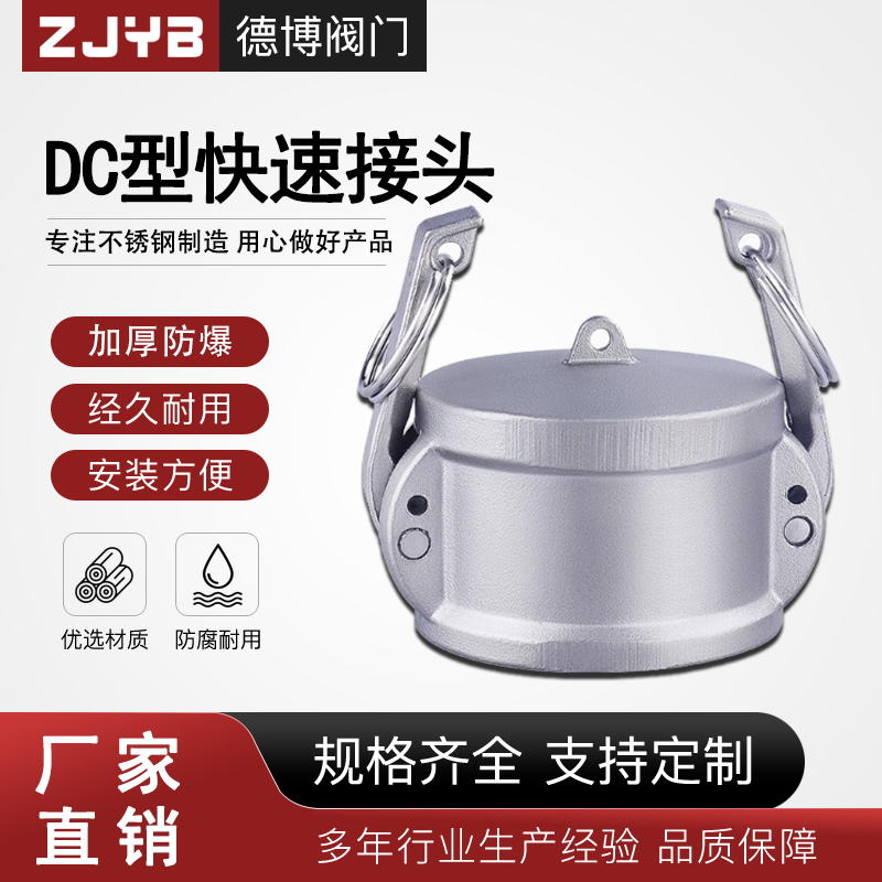 304不锈钢快速接头堵DC型快接快装接头闷头堵头阴端母头堵头