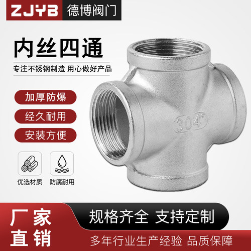 304不锈钢四通丝扣内丝内牙201十字水管接头水暖配件内螺纹4分6分