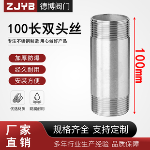 304/201不锈钢100MM双头外丝延长加长管外丝圆管长管水管接头管件