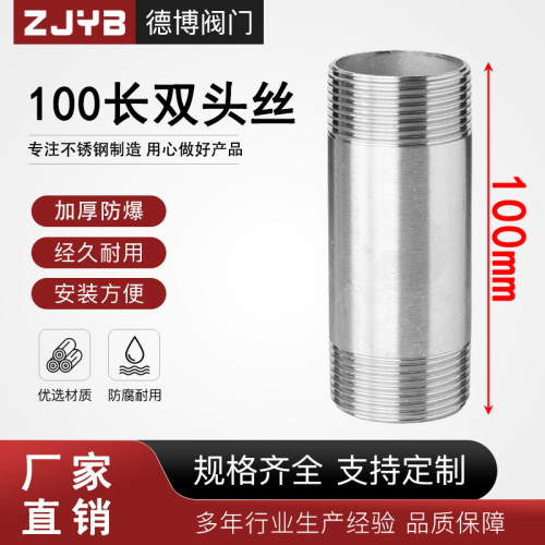 304/201不锈钢100MM双头外丝延长加长管外丝圆管长管水管接头管件