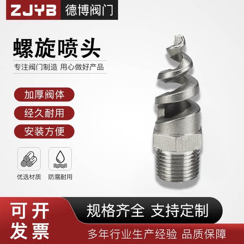 316L不锈钢螺旋喷头SPJT消防锥型工业脱硫塔伞形水雾喷嘴锅炉除尘