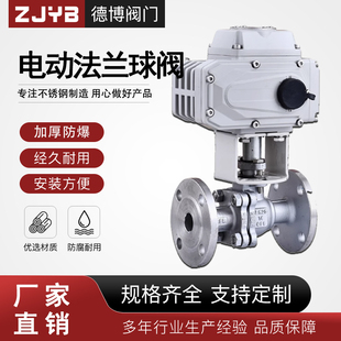 304 16P耐高溫蒸汽防爆調節切斷閥門 316電動不銹鋼法蘭球閥Q941F