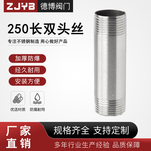 250mm4分外丝圆水管延长配件