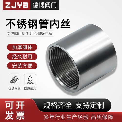 304不锈钢管内丝加厚加长抛光直通外接201对焊316管内牙通牙加长