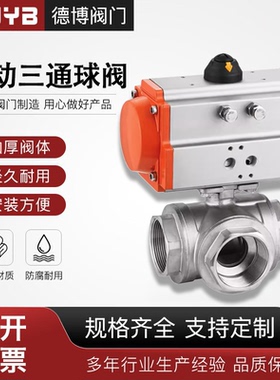 304不锈钢气动三通球阀L型Q614F-16P执行器AT头T型Q615F换向阀