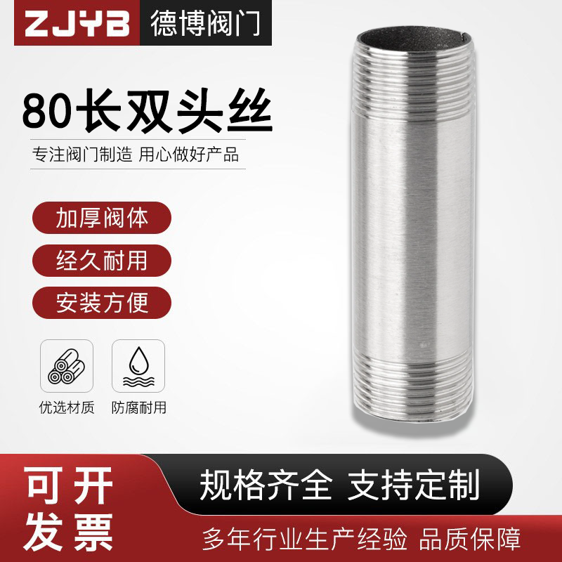 304/201不锈钢80MM双头丝丝扣双头螺纹长管外丝外牙直接水管接头