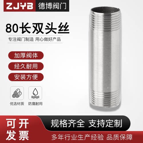 304/201不锈钢80MM双头丝丝扣双头螺纹长管外丝外牙直接水管接头