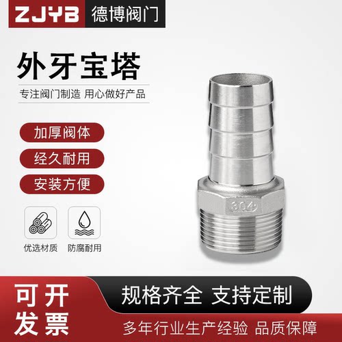 304不锈钢六角宝塔皮插皮接软管水管气管皮管接头竹节头水嘴气嘴