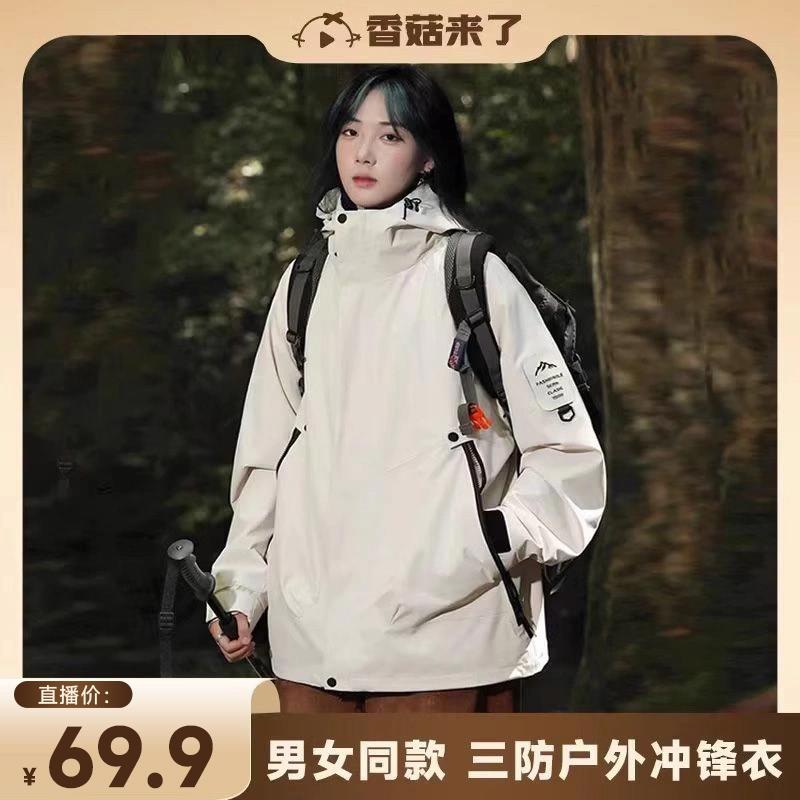 【香菇来了】春秋纯色户外情侣冲锋衣防风防水耐磨连帽单