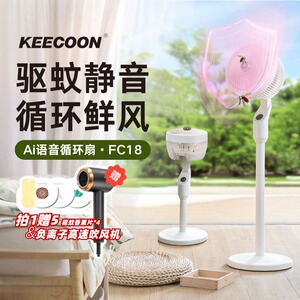 keecoon风扇落地扇电风扇静音家用2024新款空气循环扇语音驱蚊