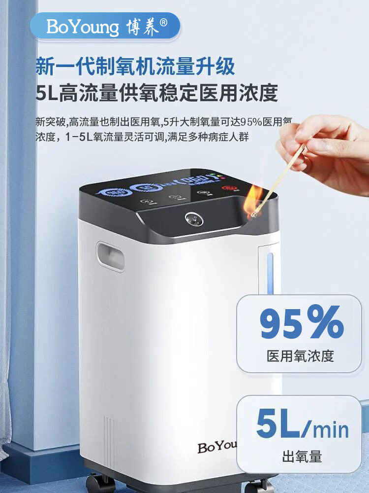 博养医用制氧机老年人家用吸氧机吸氧雾化一体5升机