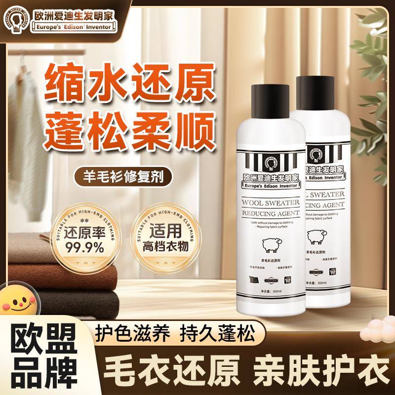 【欧盟品牌】羊毛衣缩水还原恢复剂羊毛衫放大洗涤剂羊绒毛呢大衣